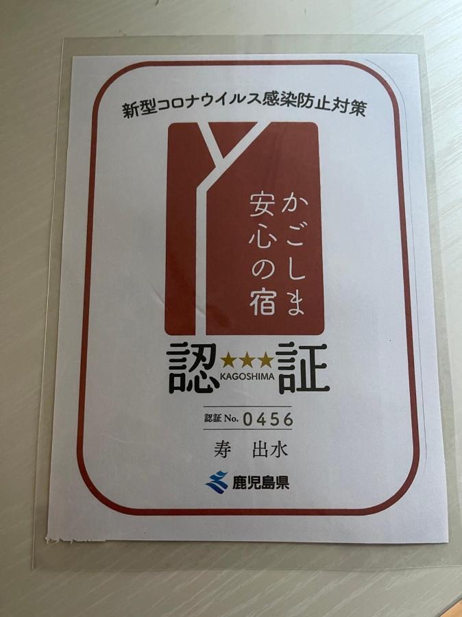 カモンイン 寿 Izumi  Экстерьер фото